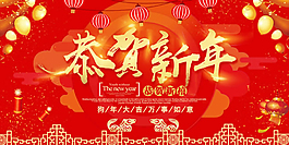 恭賀新年海報