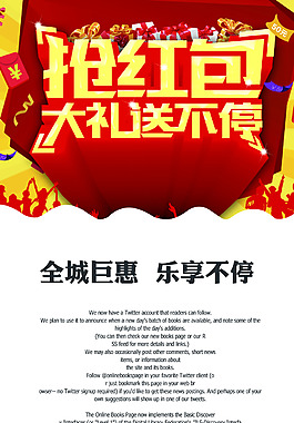 紅包搶不停展架