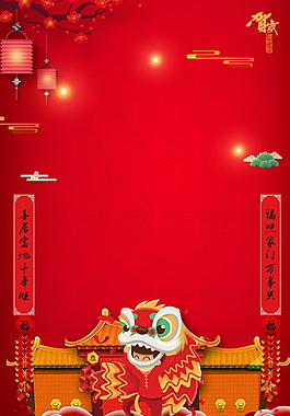 2018狗年春節(jié)海報(bào)背景設(shè)計(jì)