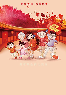 狗年除夕夜海報背景設(shè)計