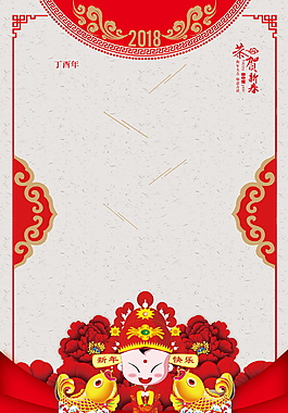 中式2018狗年春節(jié)海報(bào)背景設(shè)計(jì)