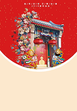 2018狗年春節(jié)海報背景設(shè)計