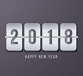 灰色簡約2018文字素材