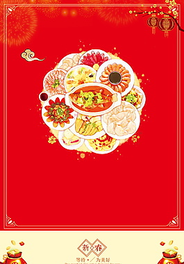 2018狗年春節(jié)海報背景設(shè)計