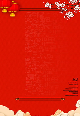 中式2018狗年春節(jié)海報(bào)背景設(shè)計(jì)