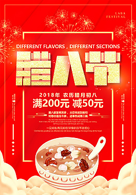中國傳統(tǒng)臘八節(jié)海報設(shè)計
