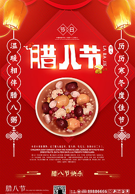 臘八節(jié)臘八粥海報(bào)設(shè)計(jì)