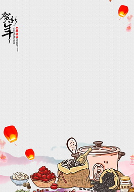簡(jiǎn)約臘八節(jié)海報(bào)背景