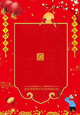 2018狗年春節(jié)海報背景設計