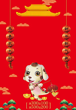 紅色2018狗年春節(jié)海報(bào)背景設(shè)計(jì)