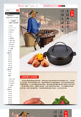 廚具鍋具詳情頁描述模板PSD