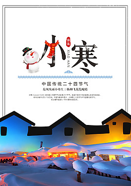 小寒海報二十四節氣、模板