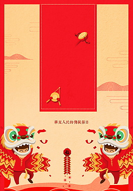 2018狗年春節(jié)海報背景設(shè)計