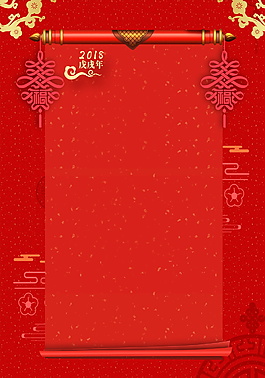 2018狗年春節(jié)海報背景設(shè)計