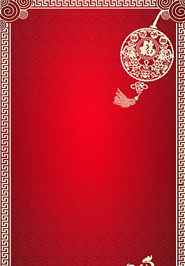 中式2018狗年春節(jié)海報背景設(shè)計