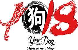 創意2018狗年素材