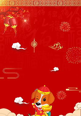 2018狗年春節(jié)海報(bào)背景設(shè)計(jì)