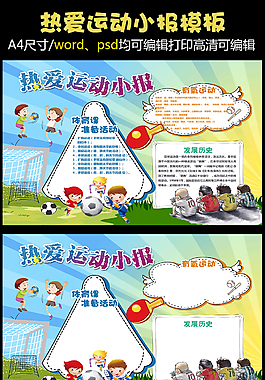 爱运动学校卡通海报
