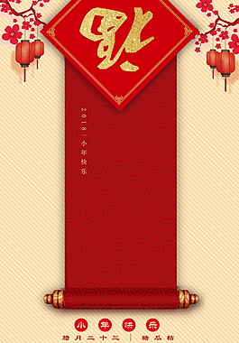 中式2018狗年春節(jié)海報(bào)背景設(shè)計(jì)
