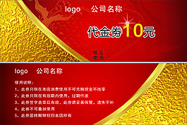 代金劵宣傳素材cdr格式