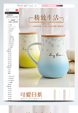 可愛清新陶瓷杯詳情頁