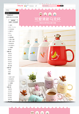 马克杯咖啡杯详情页