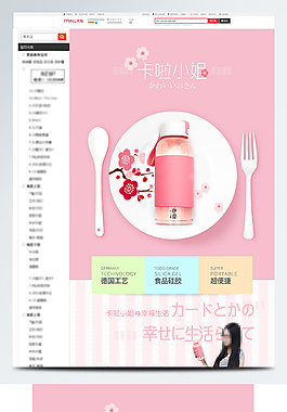 淘寶天貓清新可愛風(fēng)格水杯詳情頁