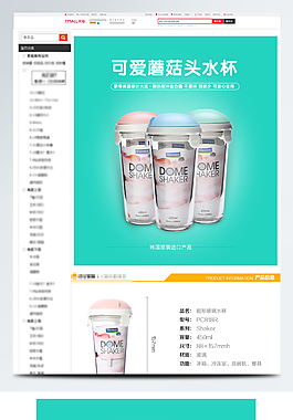 淘宝天猫水杯玻璃杯详情描述模板