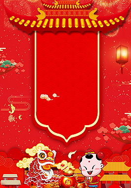 中式2018狗年春節(jié)海報(bào)背景設(shè)計(jì)