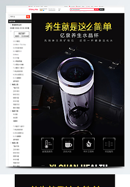 商务绅士时尚杯子详情页模板
