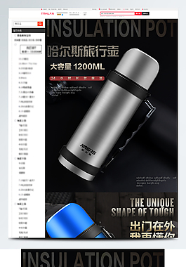 商務(wù)時(shí)尚水杯保溫杯詳情頁(yè)模板