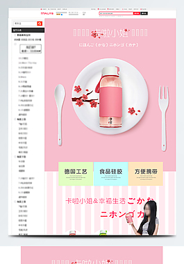 時(shí)尚可愛(ài)杯子詳情頁(yè)模板