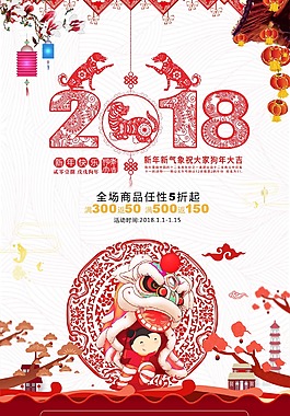 2018年狗年艺术海报