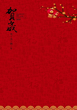 2018狗年春節(jié)海報背景設(shè)計