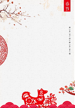 精美紅色狗年海報(bào)背景設(shè)計(jì)