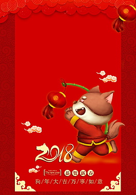 狗年年終促銷(xiāo)海報(bào)背景設(shè)計(jì)