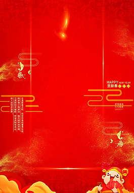 狗年年終促銷(xiāo)海報(bào)背景設(shè)計(jì)