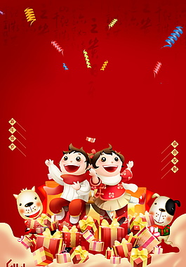 创意狗年年终促销海报背景设计