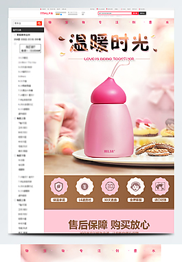 可爱卡通保温杯淘宝天猫详情页模板