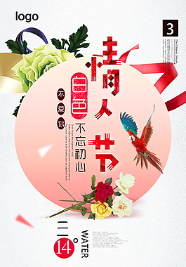 2018情人節(jié)海報設(shè)計模板