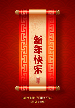 中国传统新年快乐插画