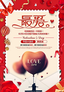 紅色浪漫2018情人節(jié)海報設計模板