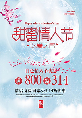 甜蜜情人节海报设计
