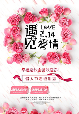 2018情人節(jié)海報(bào)設(shè)計(jì)模板