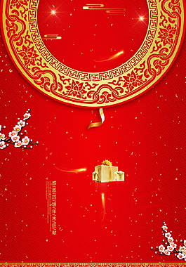 狗年年終促銷(xiāo)海報(bào)背景設(shè)計(jì)