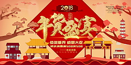 狗年年貨節(jié)展板設(shè)計模板