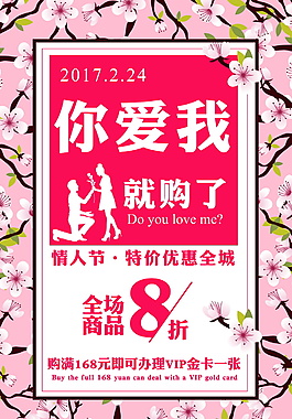 創(chuàng)意浪漫情人節(jié)海報(bào)設(shè)計(jì)