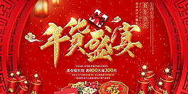 2018狗年年貨盛宴展板設(shè)計(jì)