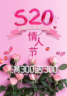 精美花朵情人節(jié)海報(bào)設(shè)計(jì)