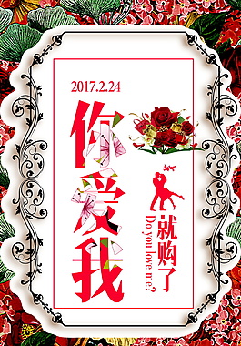 2018情人節(jié)海報設(shè)計模板